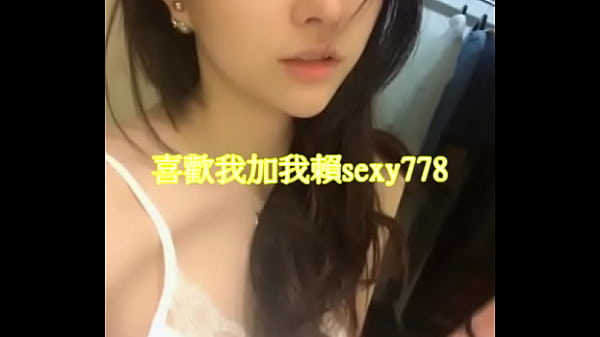 我是台灣女生21歲喜歡聊天交朋友 喜歡動畫的時候有點宅 喜歡旅遊的時候可以玩到瘋 可以純聊天也可以聊色交換照片哦~想認識我可以加我line:sexy778