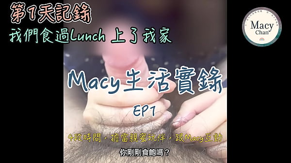 香港 Hong Kong Macy Chan 廣東話 港女 Macy生活實錄 閨房蜜友 互相挑逗 4段時間絕密追蹤